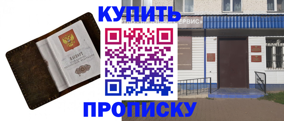 прописка ребенка в Сельцо