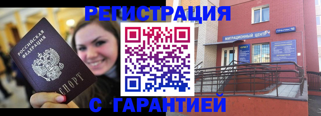 временная регистрация недорого в Сельцо